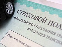 ОСАГО для аккуратных водителей понизится за счет лихачей