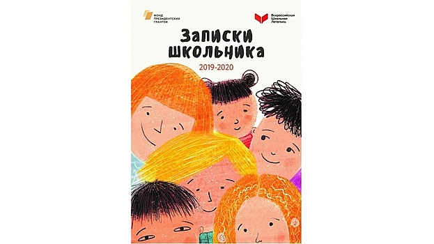 Главы из книги юных вологжан вошли во всероссийский сборник «Записки школьника»