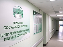 В Волгоградской области открылся Центр лечения ишемии нижних конечностей