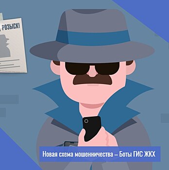 Курян предупредили о новой схеме мошенников, копирующих боты ЖКХ
