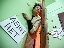 Граждан защитят от недобросовестных кредиторов