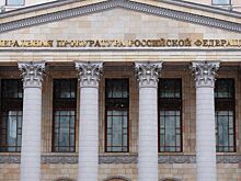 Генпрокуратура признала нежелательной в России НПО из США