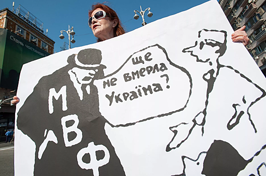 Украина vs. МВФ: к чему приведет кредитная зависимость