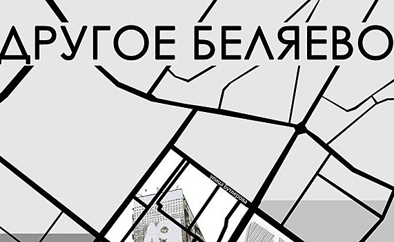 Проект галереи «Развитие Беляево» стал победителем конкурса «Музей 4.0»