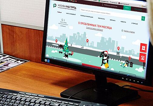 В апреле на портал «Наш город» от жителей Куркина поступило более 200 обращений