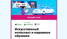 На «Уроке цифры» дети будут программировать беспилотные автомобили