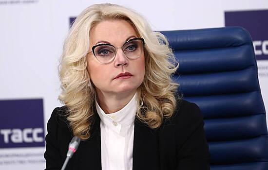 Голикова рассказала о ситуации с COVID-19 в стране