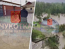 "Осторожно, новости": на Чукотке река Каральвеем затопила город Билибино