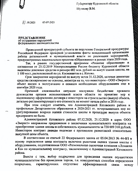 Прокурор требует наказать чиновников Кургана за скандал со школой