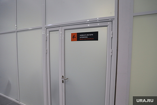 Главе ЯНАО пожаловались на комнату матери и ребенка в аэропорту