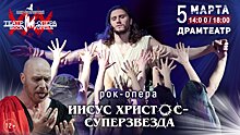 Рок-опера «Иисус Христос — суперзвезда» - 50 лет аншлагов! В Кирове пройдут 2 спектакля
