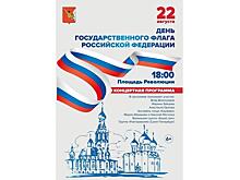 Фестиваль национальных культур и концерт состоятся в Вологде в День Государственного флага РФ