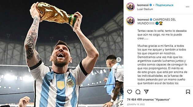 На самом популярном фото Месси держит поддельный кубок