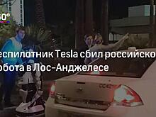 Владелец машины Tesla рассказал о плюсах и минусах езды на электрокаре в России