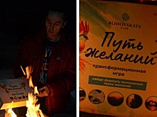 Рэпер из Новосибирска Андрей Трухин сжёг игру «Путь желаний» от Елены Блиновской