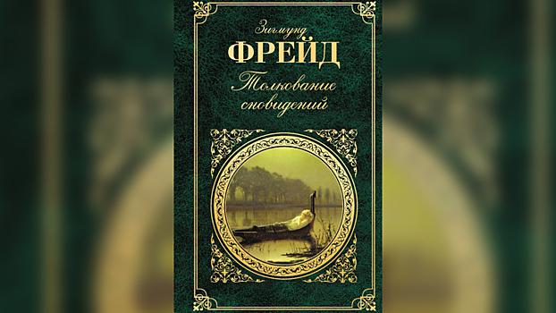 Что такое фрейдизм и в чем его значимость для западной психологии