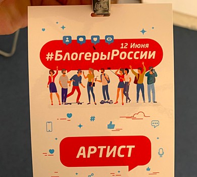 Главные блогеры страны встретились с подписчиками в День России