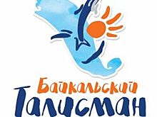 Фестиваль «Байкальский талисман» открылся в Иркутске