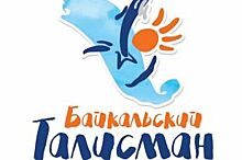 Фестиваль «Байкальский талисман» открылся в Иркутске