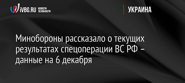 Минобороны РФ сообщило о потерях ВСУ на донецком направлении