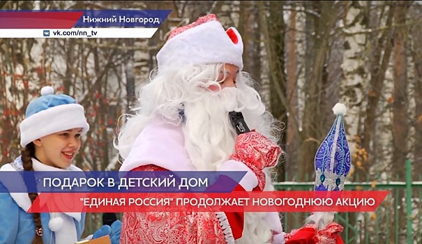 Воспитанникам нижегородского детдома вручили новогодние подарки