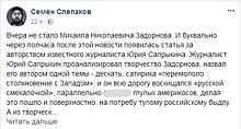 Слепаков жестко ответил на скандальную статью Сапрыкина о Задорнове