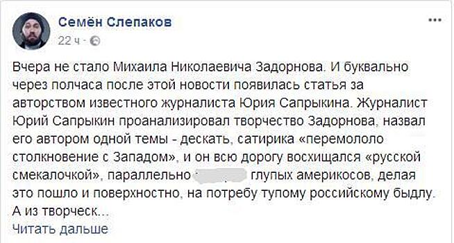 Слепаков жестко ответил на скандальную статью Сапрыкина о Задорнове