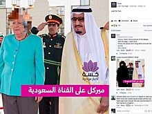 Встреча с королем Саудовской Аравии снесла голову Ангеле Меркель