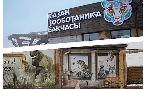 Изнанка Казани: минимализм нового и руины старого зоопарков