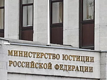 Минюст пополнил список нежелательных организаций