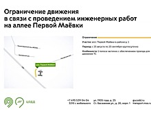 На аллее Первой Маевки временно ограничат движение