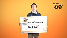 Водитель из Саратова выиграл в лотерею более 600 000 рублей