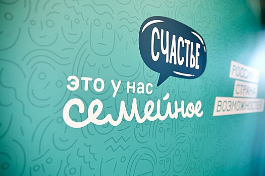 В России объявлен прием заявок на конкурс «Это у нас семейное»
