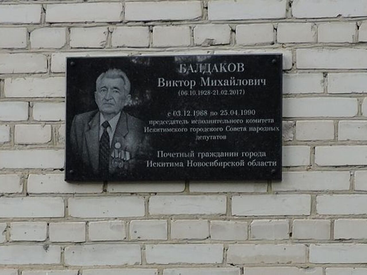 Памятная доска на здании. Доска памяти в карачеве. Доска памяти в долинске. Памятная доска. Стена памяти карталы.