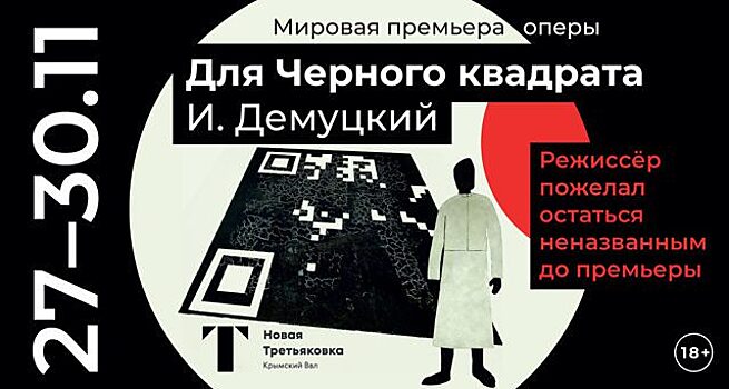 Что мы все о кино! Не пропусти мировую премьеру оперы в Москве