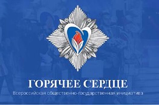 Алтайский школьник стал лауреатом всероссийской инициативы «Горячее сердце»