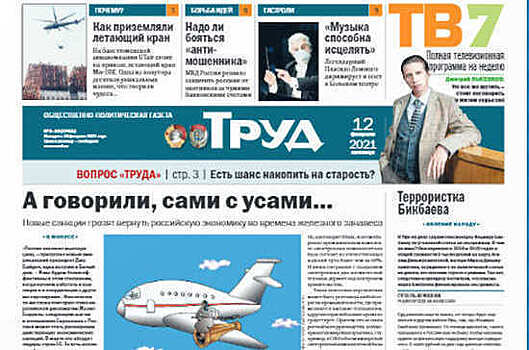 Газета “Труд” отмечает столетний юбилей