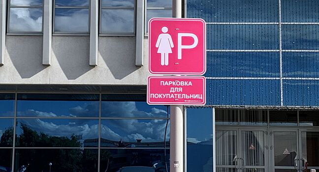 На парковке только женщины