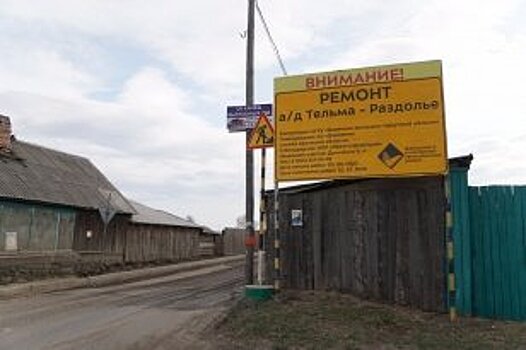 В Приангарье строят первую дорогу с полосой для велосипедистов
