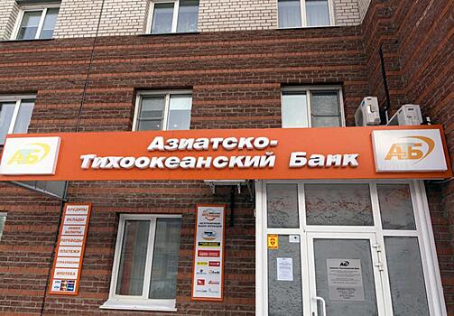 Центробанк проиграл битву за убытки Азиатского-Тихоокеанского банка