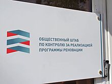 В январе в общественном штабе по реновации ответили на 3,3 тысячи обращений жителей