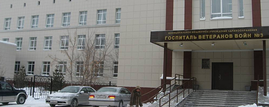 Сайт госпиталя ветеранов красноярск. Сайт госпиталя ветеранов красноярск