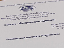 Диктант в День родного языка прошел в Беларуси