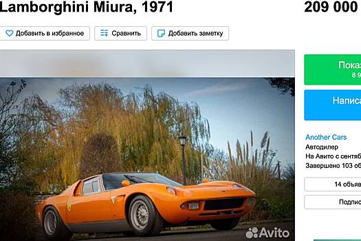 В России выставили на продажу легендарный Lamborghini за сотни миллионов рублей