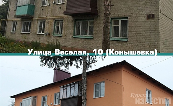 В Курской области в 2019 году капитально отремонтировали 247 домов