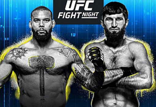 Прямая трансляция UFC Vegas 50: Анкалаев – Сантос. Смотреть онлайн