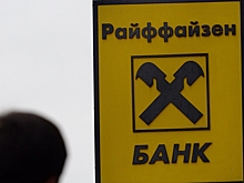 В Raiffeisen Bank заявили, что не отказываются от планов по продаже бизнеса в РФ