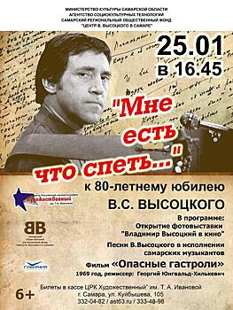 В ЦРК "Художественный" состоится киновечер, посвященный 80-летию Высоцкому