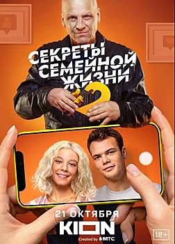 Нижегородцы увидят продолжение  комедии «Секреты семейной жизни»