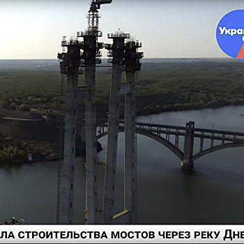 «Украина: с небес на землю»: в Запорожье уже 15 лет не могут построить мост
